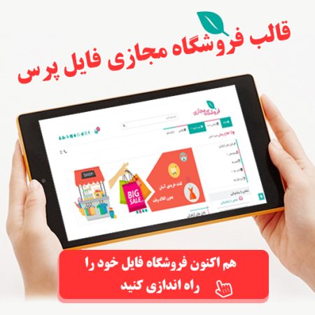 قالب فروشگاه مجازی فایل پرس